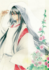 懐-omoi-