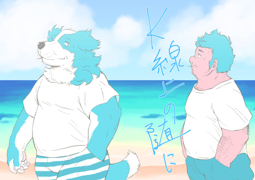 K線上の随に
