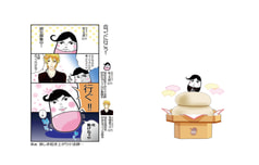 ちょい読み！起上り太郎のつれづれころりん