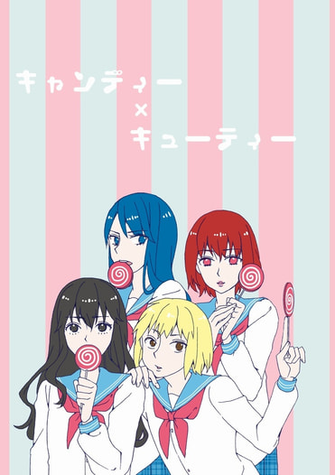 キャンディー×キューティー