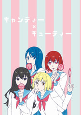 キャンディー×キューティー