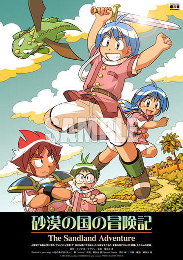 砂漠の国の冒険記B2ポスター