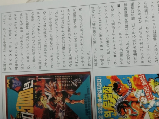 僕の韓国アニメコレクション