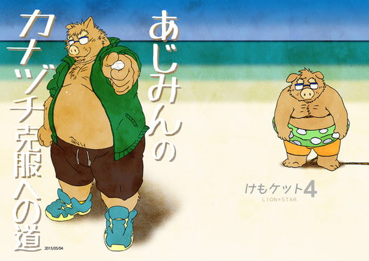 あじみんのカナヅチ克服への道