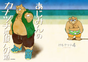 あじみんのカナヅチ克服への道