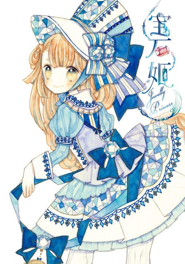 宝石姫