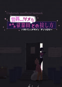 世界一ダメな従業員との接し方