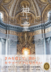 神童