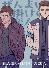 ぜんまい仕掛けの恋人