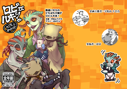 【価格改定版】ロビーくんとルキノさん