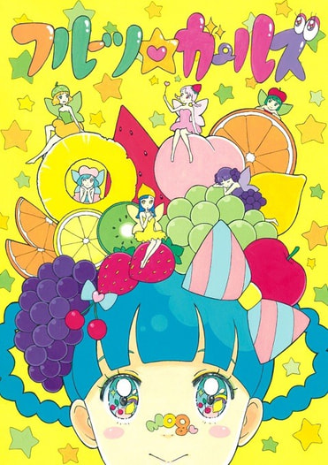 フルーツ☆ガールズ