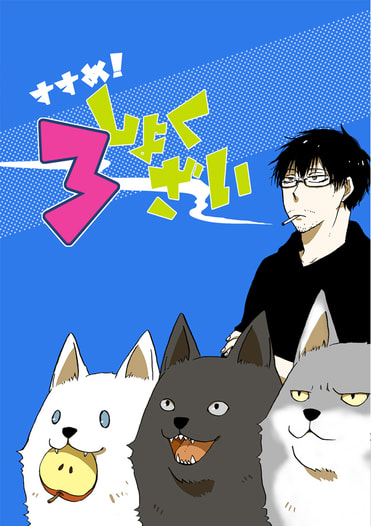 すすめ！３しょくざい