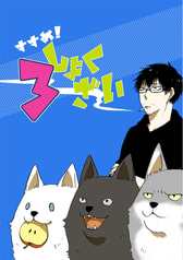 すすめ！３しょくざい