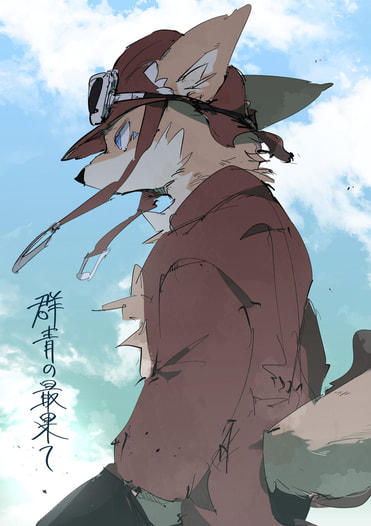群青の最果て