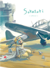 soratori-ソラトリ-