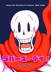 ラバーズ・デイ！