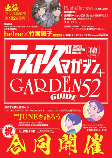 ティアズマガジン141＋ガーデンガイド52