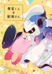 乗客くんと駅員さん