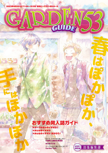 GARDEN GUIDE 53