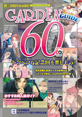 GARDEN GUIDE 60