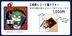 工場長レコード風アクキー