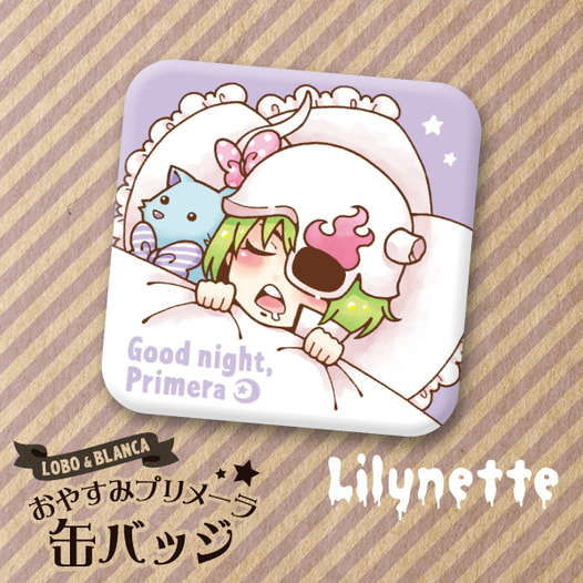 おやすみプリメーラ缶バッジ（リリネット）
