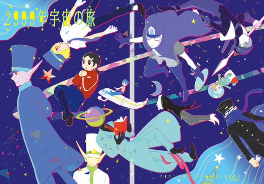 2999年宇宙の旅