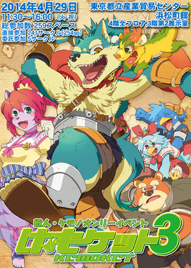 けもケット3 カタログ