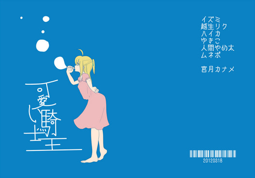 可愛い騎士王