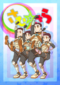 さむ☆さら