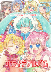 オモイデアルバム