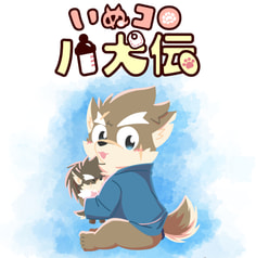 いぬコロ八犬伝