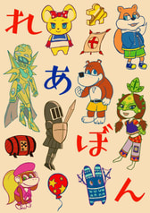 れあぼん