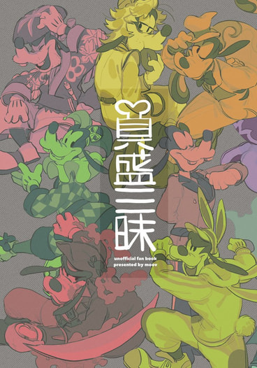 具盛三昧