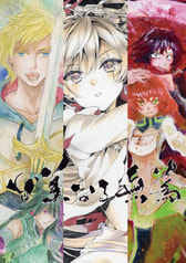 甘美なる無為　RWBYアナログ画合同 Vol.1