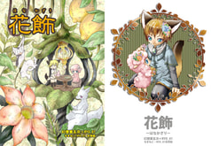 花飾　【幻想第五次×RYO_01】