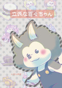 立派な百々ちゃん