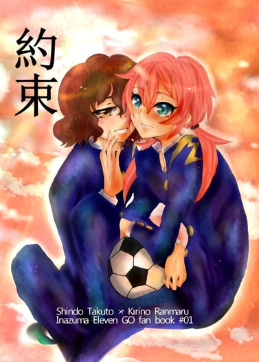 約束