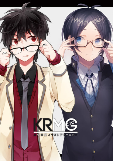 黒髪眼鏡イラストアンソロジーKRMG