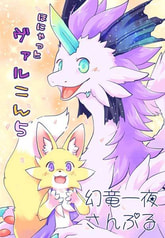 ほにゃっとヴァルこん5