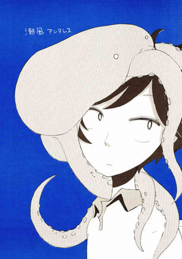 潮風アンタレス