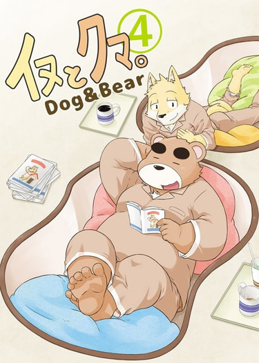 イヌとクマ。4