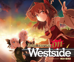 East Heroes on Westside（イストヒーローズオンウェッサイ）