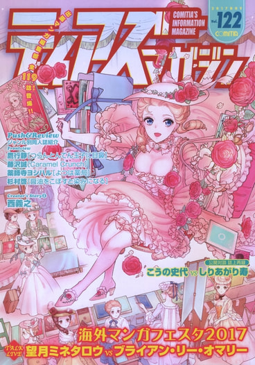 ティアズマガジン122
