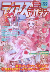 ティアズマガジン122