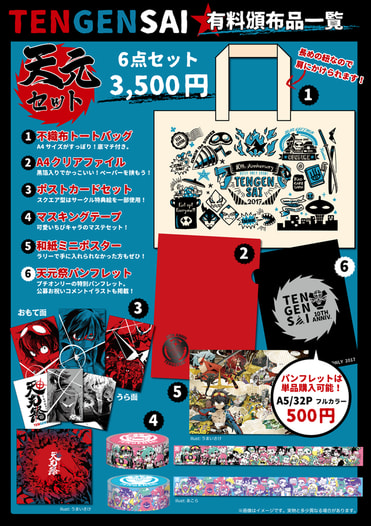 グレンラガンプチオンリー天元祭-てんげんさい-　グッズセット