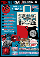 グレンラガンプチオンリー天元祭-てんげんさい-　グッズセット