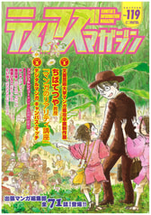 ティアズマガジン119