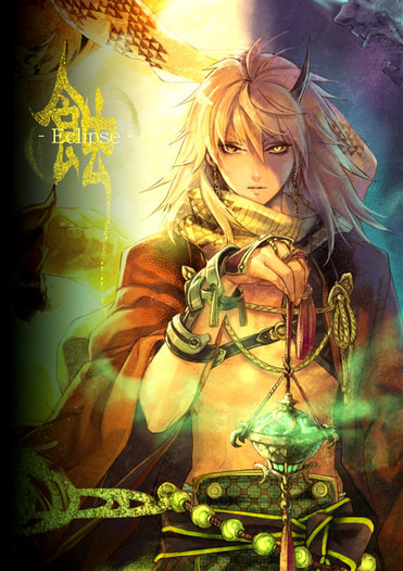 蝕-Eclipse-