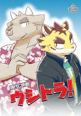 現代任侠劇 ウシトラ！